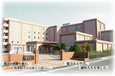 介護付有料老人ホーム「海の丘」へ